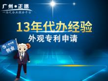 廣州外觀專利申請