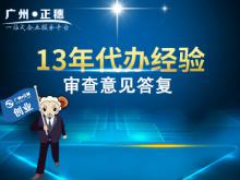 廣州專利審查意見答復(fù)