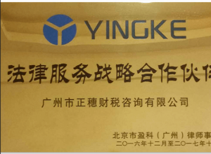 北京市盈科律師事務所合作伙伴