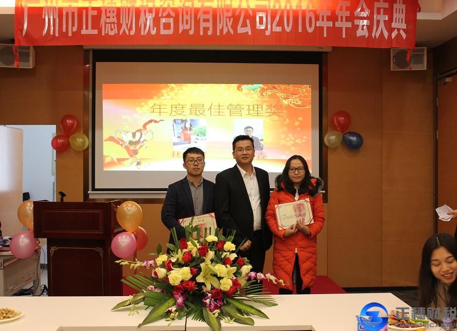 正穗財(cái)稅