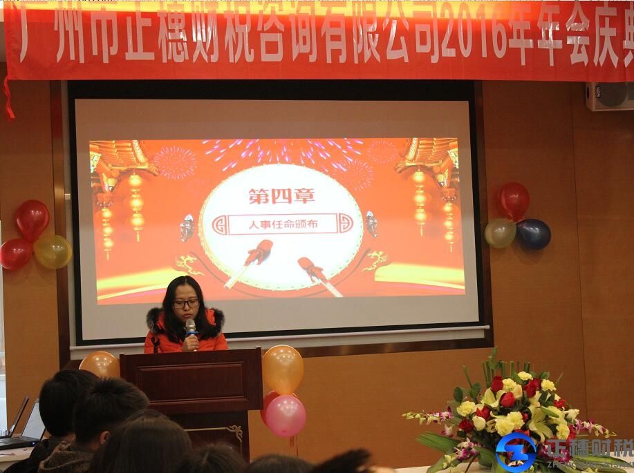 正穗財(cái)稅