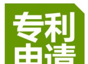 廣州如何辦理專利申請注冊的？代辦專利文件撰寫看這！